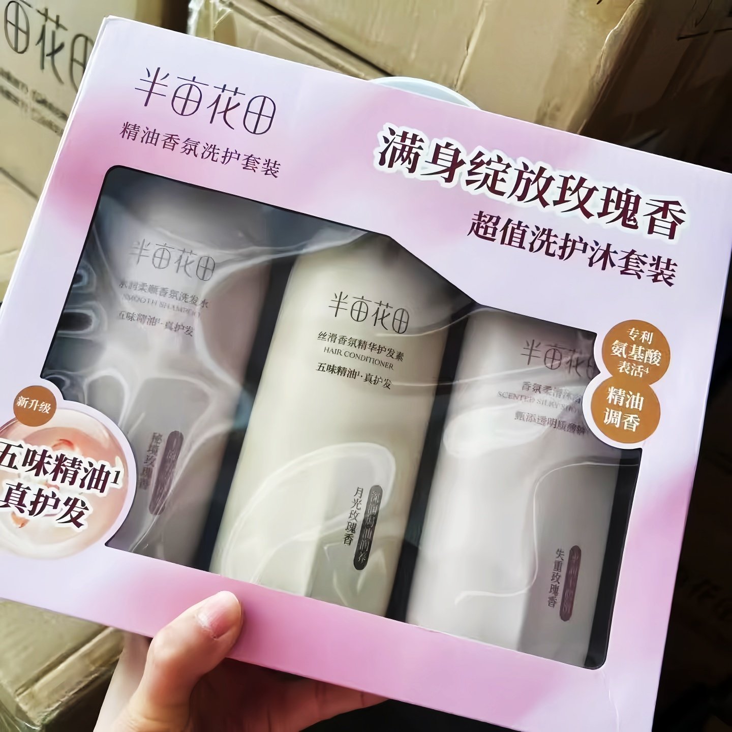 半亩花田香氛洗护沐浴套盒蓬松柔顺护发素改善干枯毛躁洗发水正品