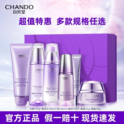 自然堂凝时水乳套装紧致抗皱舒缓补水化妆品护肤品全套官方正品