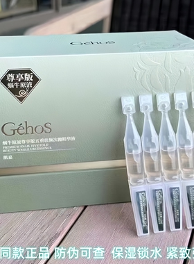 姬存希次抛精华液补水保湿滋润紧致蜗牛原液尊享版微商同款正品