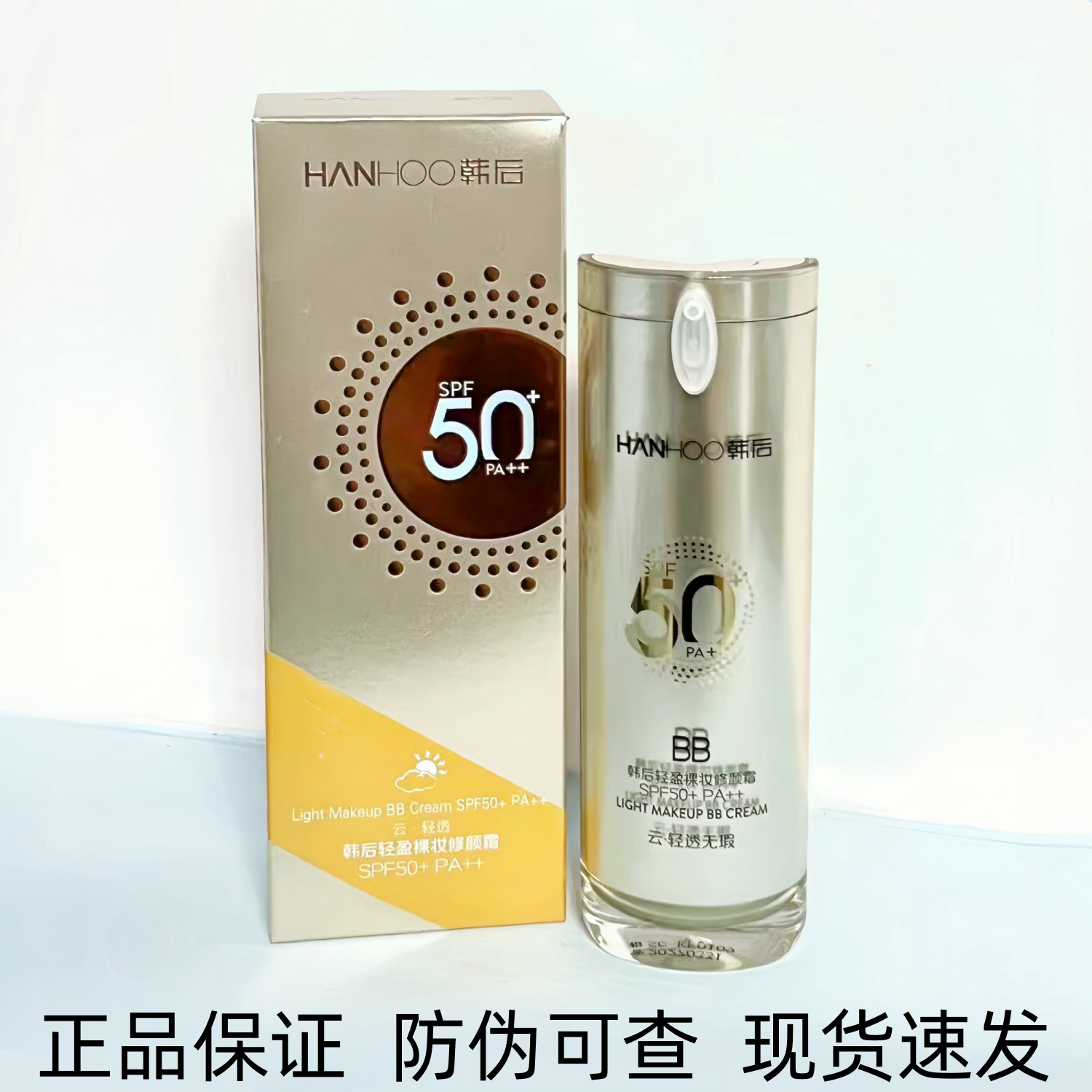 韩后金bb裸妆修颜霜防晒隔离遮瑕修饰肤色多效合一防水防紫外线