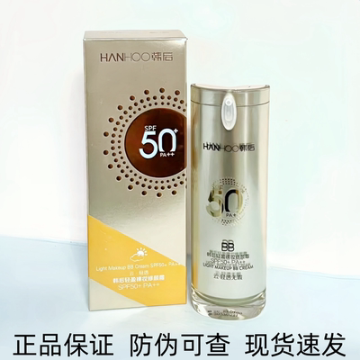 韩后金bb裸妆修颜霜防晒隔离遮瑕修饰肤色多效合一防水防紫外线