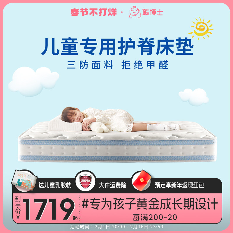 熊博士儿童护脊羊毛床垫独立袋弹簧3D黄麻无甲醛环保定制儿童床垫
