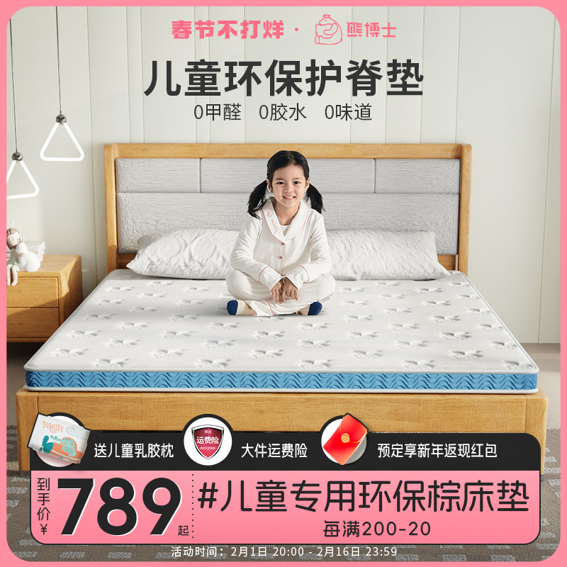 熊博士儿童专用床垫无甲醛护脊乳胶环保1.35上下床榻榻米椰棕定制