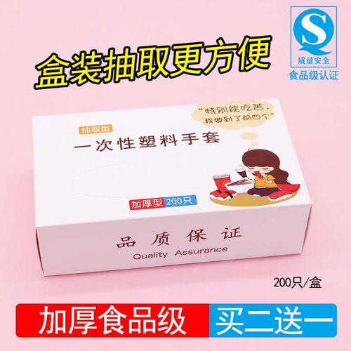 盒装抽取式薄膜塑料一次性手套
