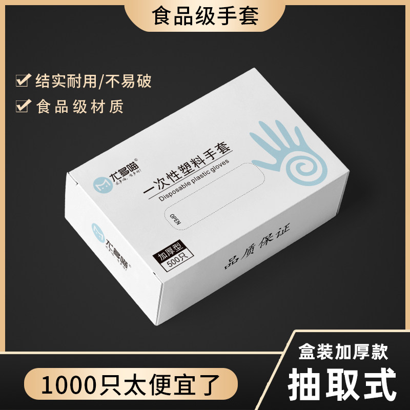 1000只盒装一次性手套食品级餐饮加厚款儿童TPE商用塑料薄膜专用,餐饮具,一次性手套,淘宝优惠券,粉丝福利购,淘宝优惠卷