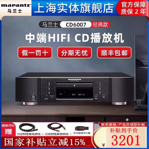 马兰士cd6007支持u盘DSD播放器