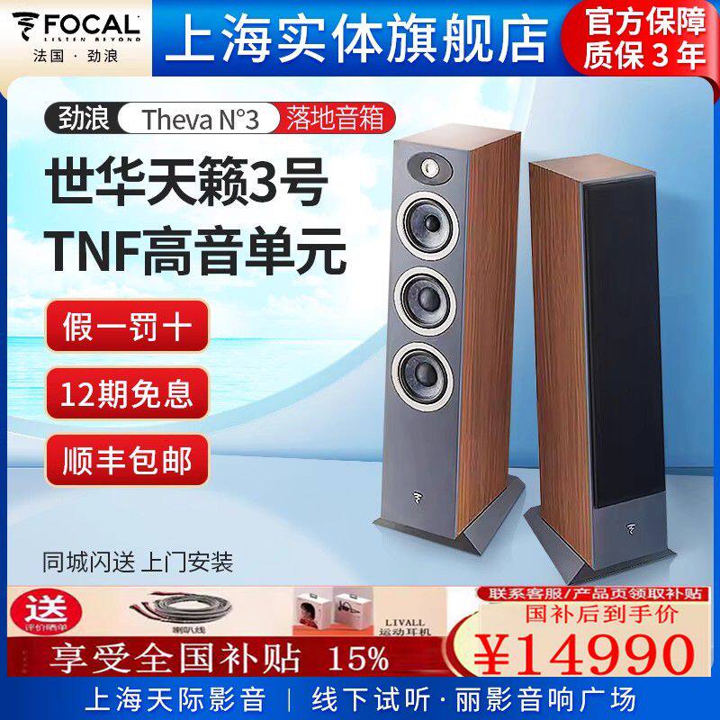 法国劲浪Focal无源落地HiFi对箱