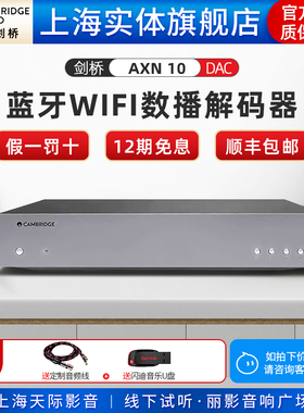 Cambridge audio 英国剑桥AXN10蓝牙无线WIFI数播解码器DAC