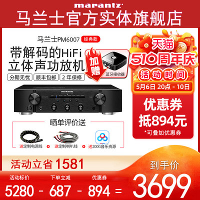 马兰士PM6007hifi音乐数字功放