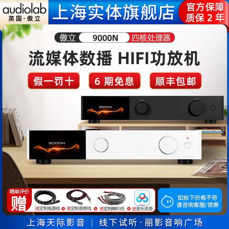 新品傲立(audiolab) 9000N流媒体数字播放器高保真hifi功放机-封面