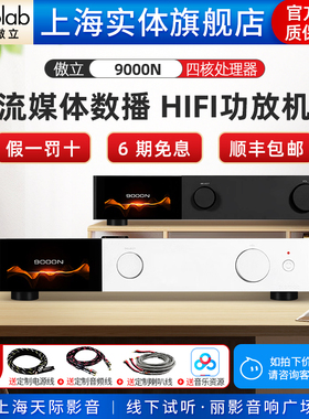 新品 傲立(audiolab) 9000N流媒体数字播放器高保真hifi功放机