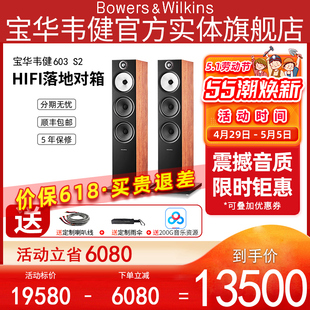 家用发烧级家庭影院主音响 HiFi落地音箱603 B&W宝华韦健新款