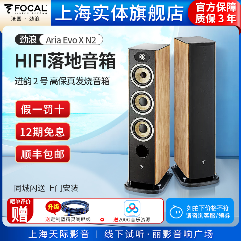法国Focal/劲浪 Evo X N2 进韵2号 高保真HIFI音箱落地前置无源