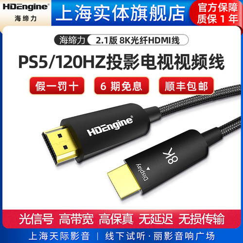 海缔力PS5连接线2.1光纤HDMI高清