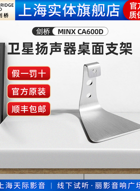 CambridgeAudio剑桥 MINX CA600D卫星扬声器桌面支架