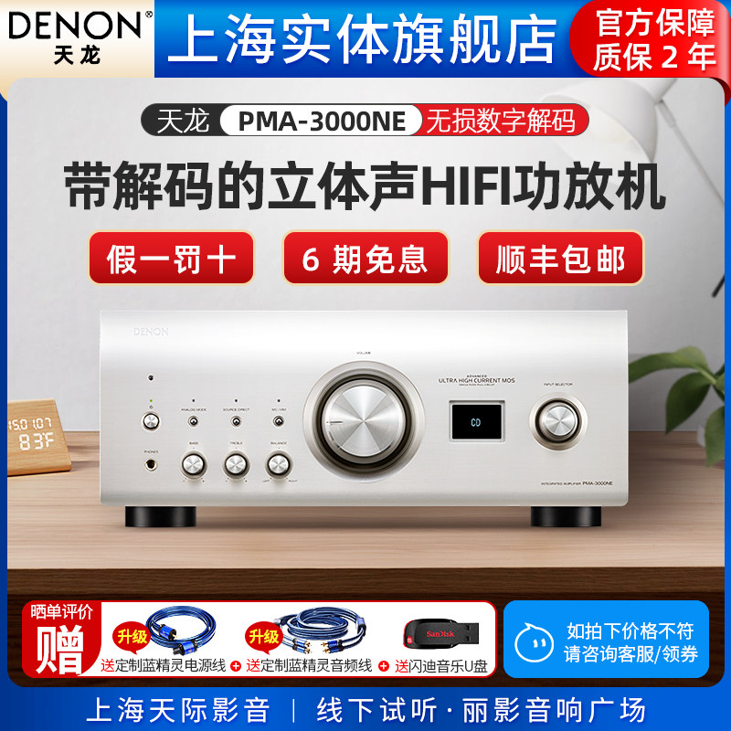 天龙HIFI功放大功率集成放大器