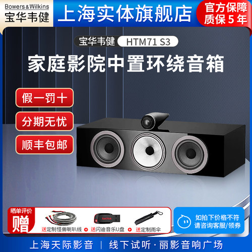宝华韦健家庭影院中置环绕音箱