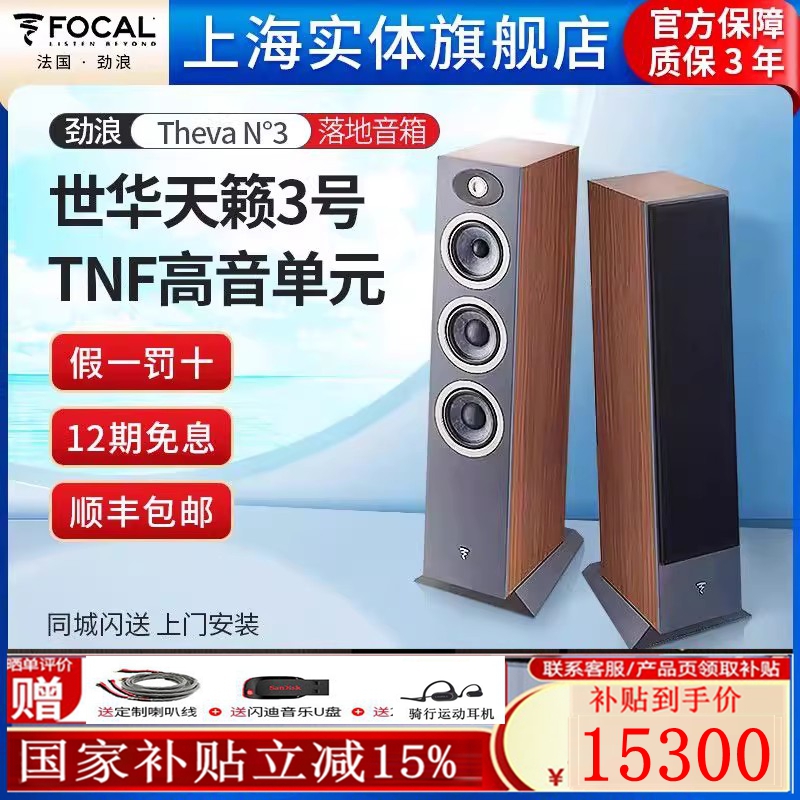 法国劲浪Focal无源落地HiFi对箱