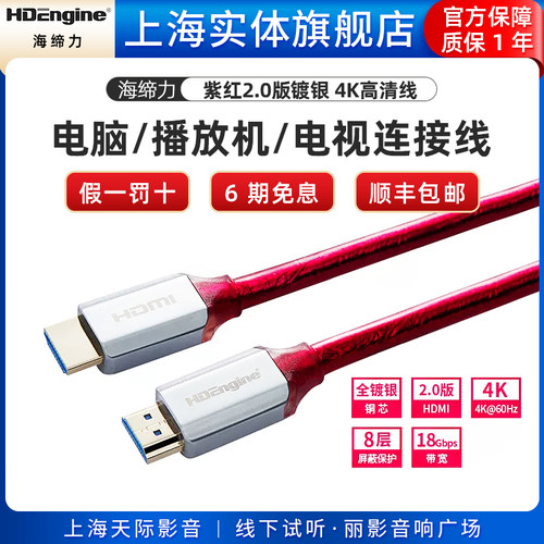 海缔力2.0镀银HDMI4K高清线