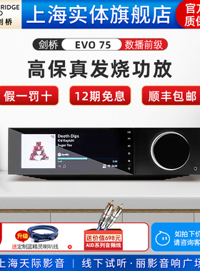 CambridgeAudio剑桥 EVO75 数播前级DSD解码大功率HiFi功放一体机