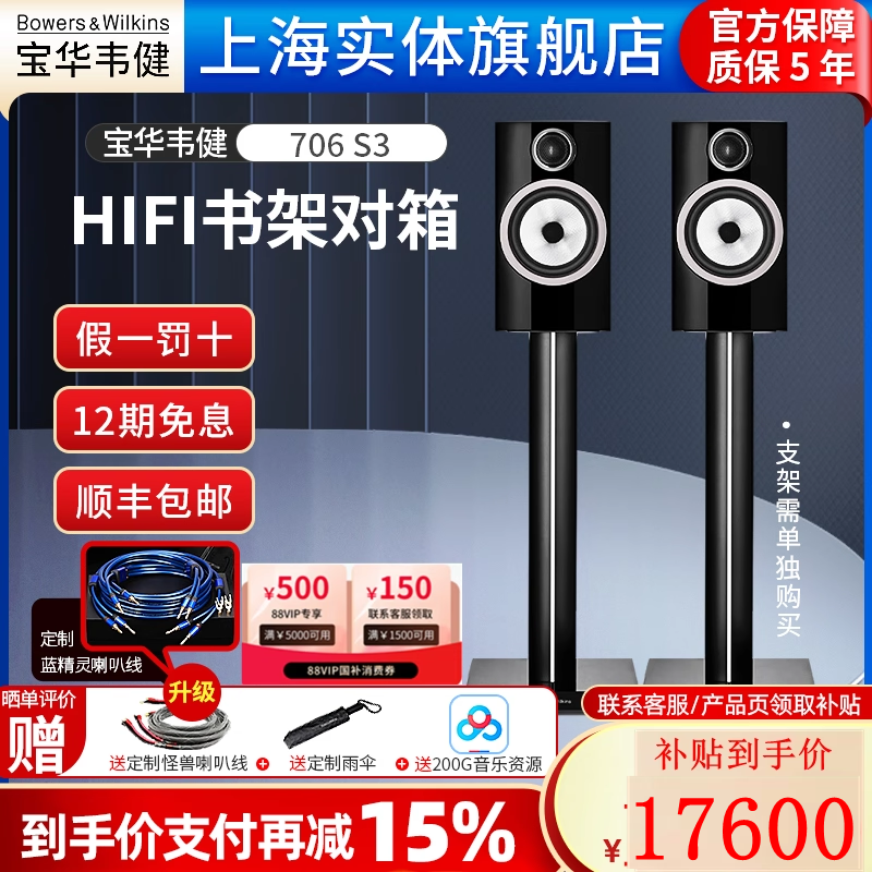 B&W宝华韦健706 S3书架无源环绕箱家用发烧HIFI高保真桌面对箱