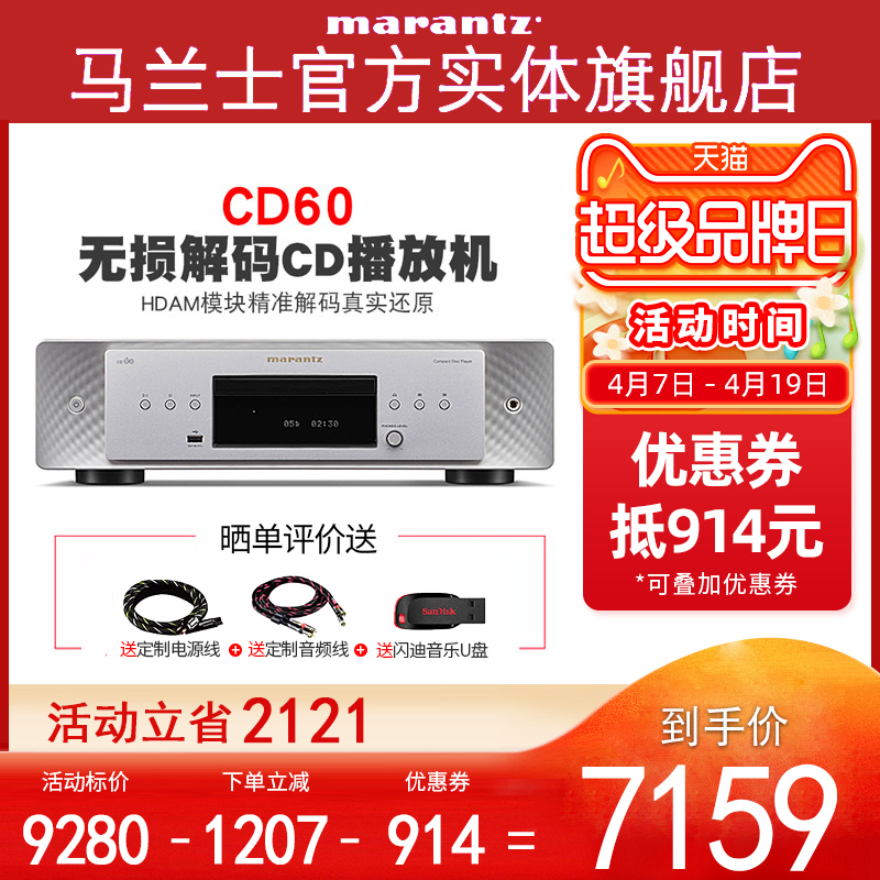 【实体旗舰店】Marantz/马兰士 CD60 家用无损解码hifi播放