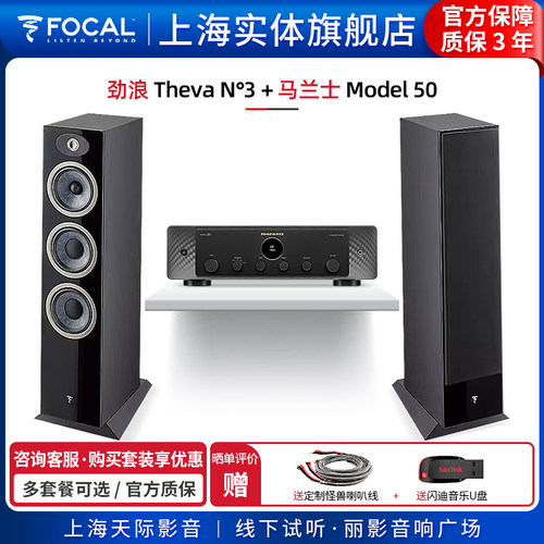 劲浪Focal发烧HIFI落地音箱套装