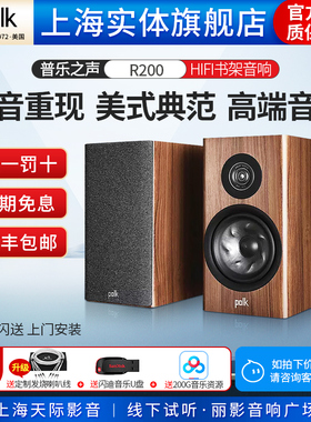 【实体旗舰店】美国Polkaudio/普乐之声 R200 HiFi书架音箱无源