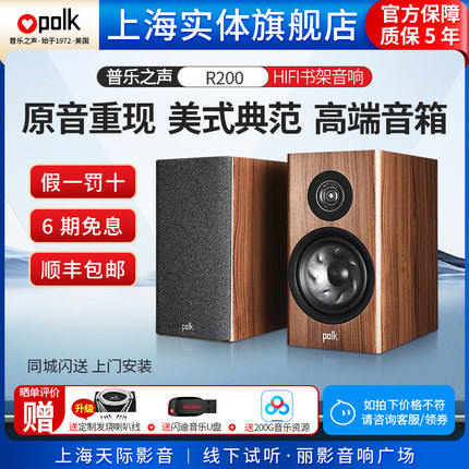 【实体旗舰店】美国Polkaudio/普乐之声 R200 HiFi书架音箱无源