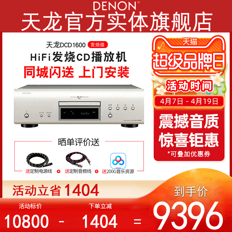 天龙dcd-1600ne发烧CD播放机