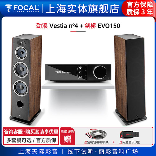 劲浪Focal发烧HIFI落地音箱套装