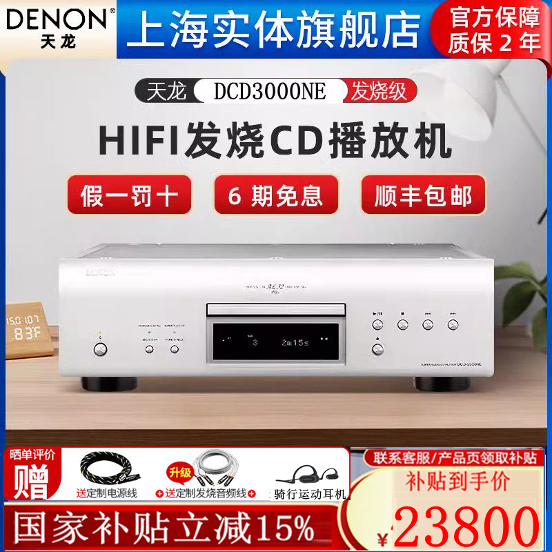 Denon/天龙DCD3000NE 专业录音级HIFI发烧SACD播放机CD机