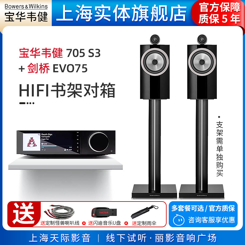 B&W宝华韦健HiFi书架音箱套装图片