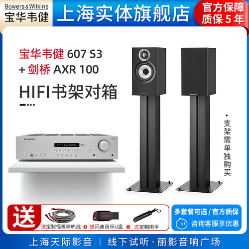 B&W宝华韦健HiFi书架音箱套装