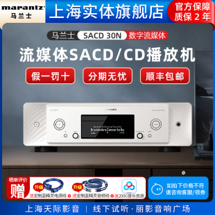 马兰士SACD30N家用CD机无损音乐播放器 Marantz 实体旗舰店