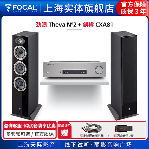 劲浪Focal发烧HIFI落地音箱套装