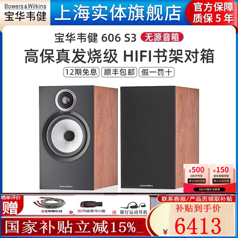 宝华韦健606S3书架音箱无源发烧