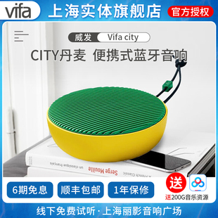 随身户外小型音响低音炮 丹麦威发便携式 无线蓝牙音箱 Vifa city