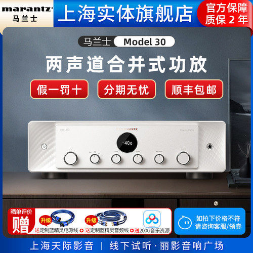 马兰士Model30音乐功放机