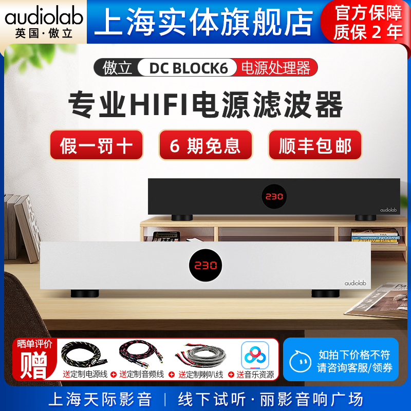 傲立专业电源滤波器功放解码