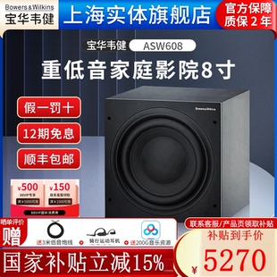 B＆W宝华韦健 低音炮重低音家庭影院8寸有源低音 ASW608