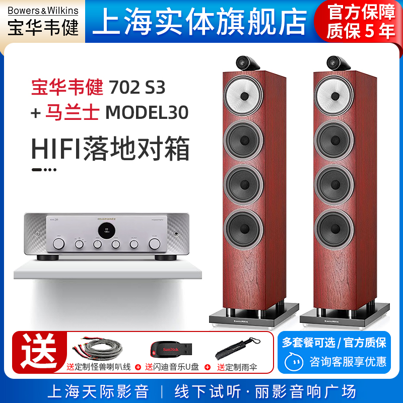 B&W宝华韦健HiFi落地音箱套装