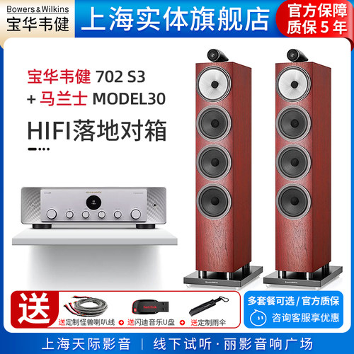 B&W宝华韦健HiFi落地音箱套装