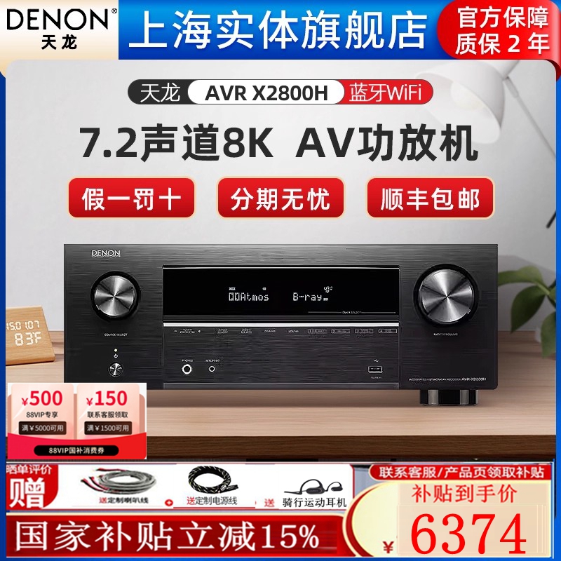 Denon功放机AVR-X2800H