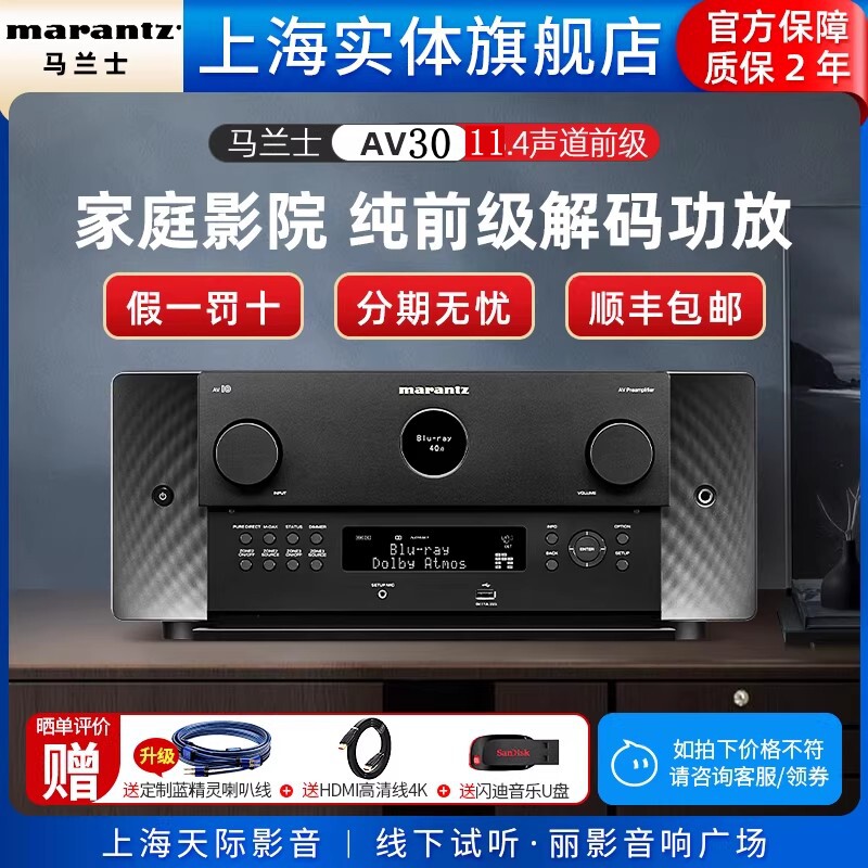 Marantz|马兰士AV30 11.4 声道8K影院前级功放杜比全景声全新上市