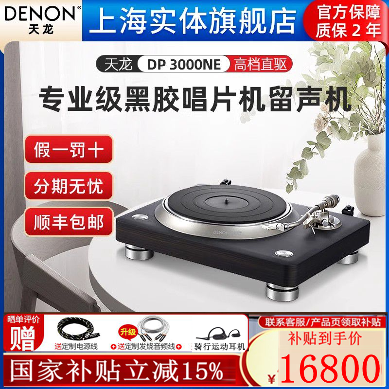 天龙hifi发烧级高档直驱黑胶唱机