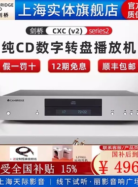 Cambridge Audio英国剑桥 CXC series2 V2纯CD数字转盘播放器家用