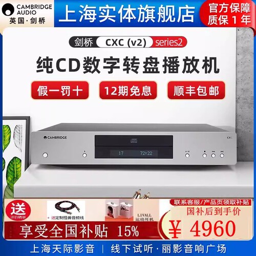 剑桥纯CD数字转盘播放器