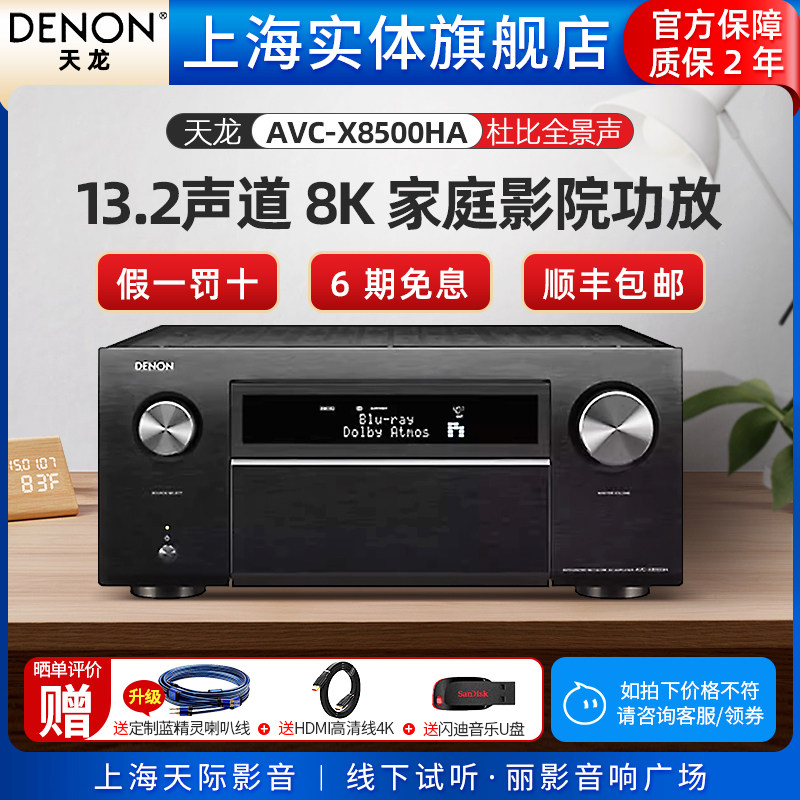 天龙AV功放13.2声道杜比8k分辨率
