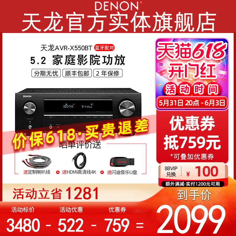 【实体旗舰店】Denon/天龙 AVR-X550BT 家用影院5.2声道功放机